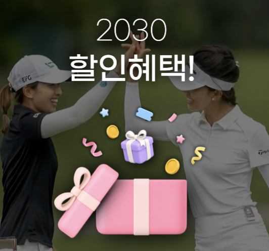 2030 특별할인