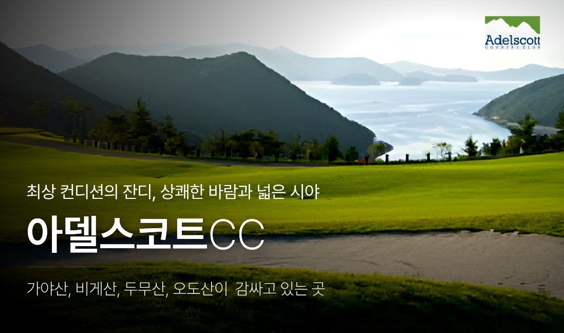 아델스코트