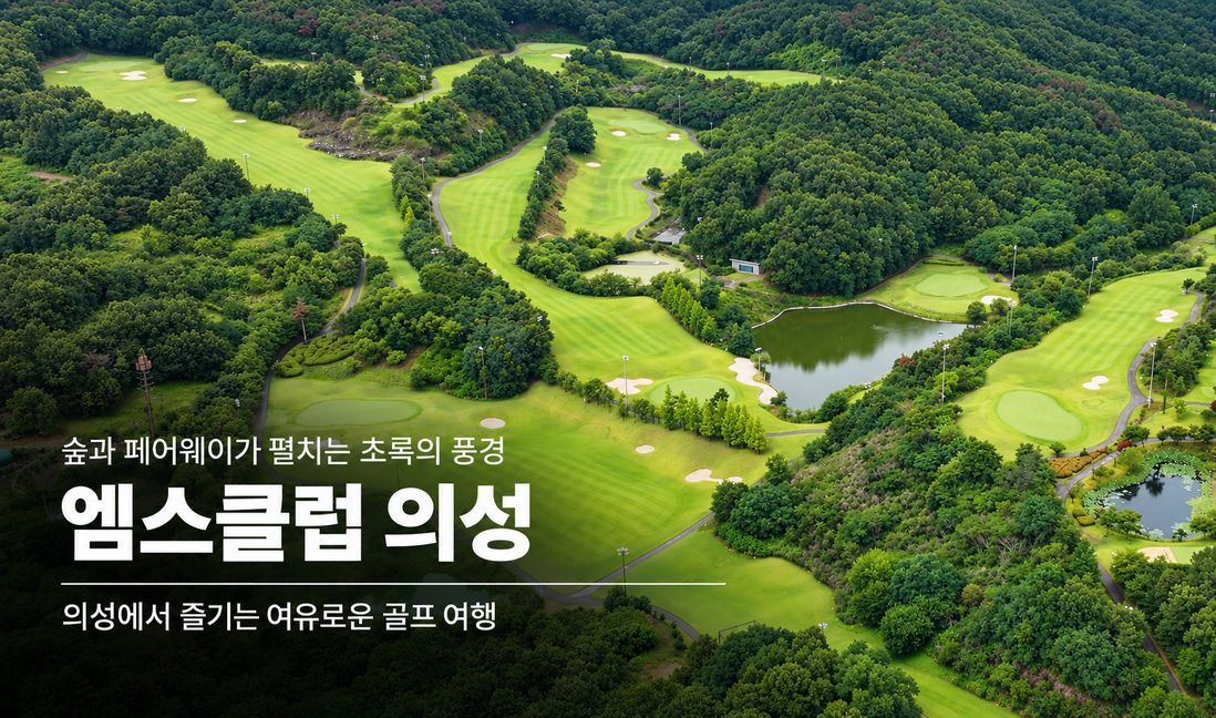 엠스클럽 의성