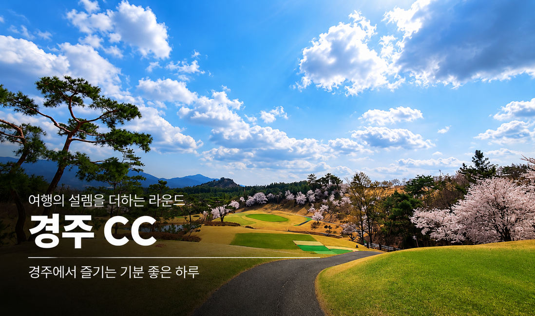 경주 CC