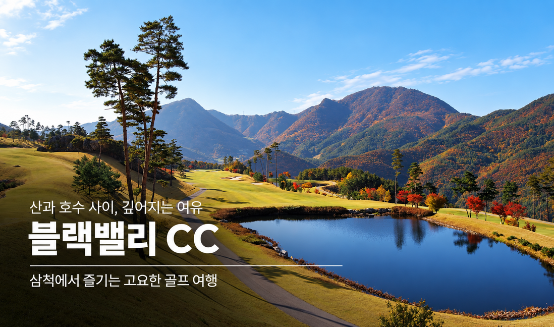 블랙밸리 CC