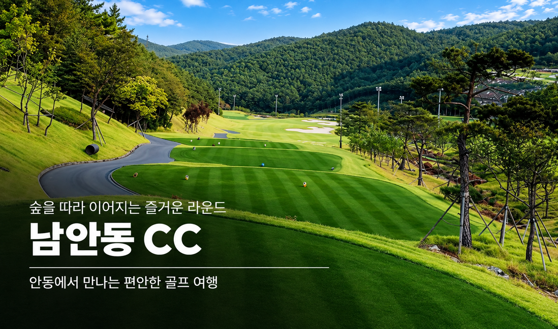 남안동 CC